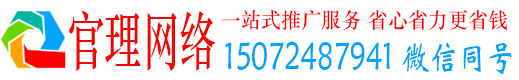 新余官理推广竞价